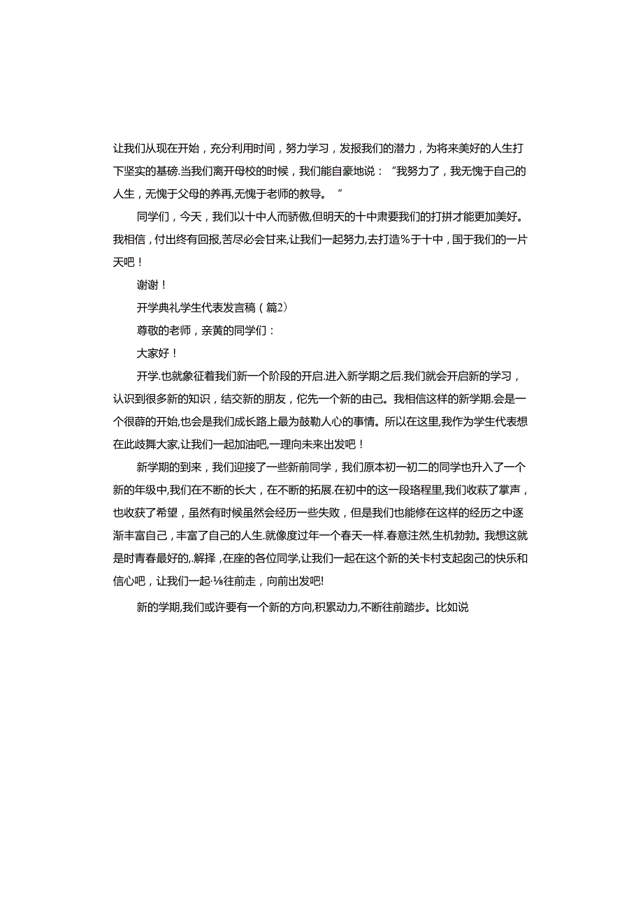 2024年开学典礼学生代表发言稿.docx_第2页