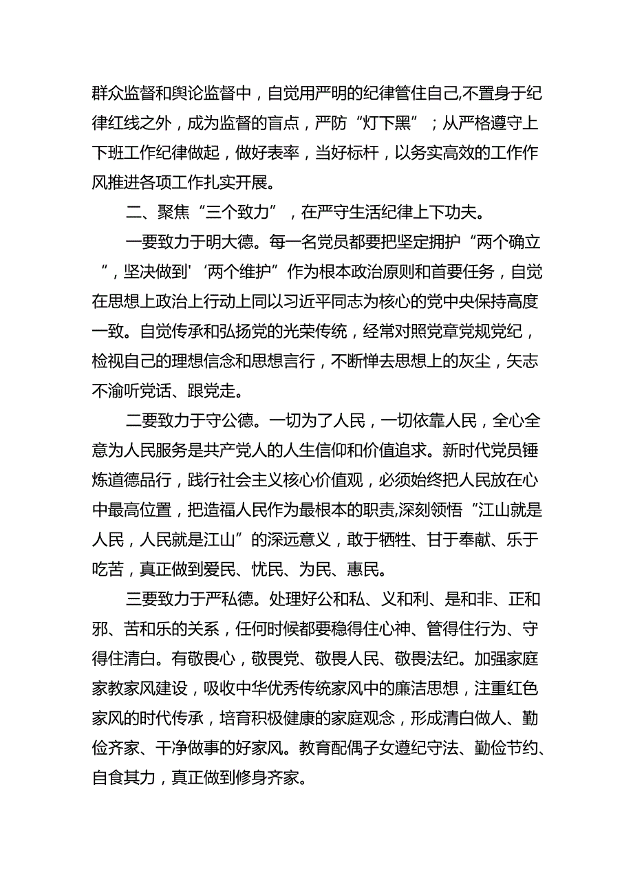 2024年中心组围绕“工作纪律和生活纪律”研讨发言优选8篇.docx_第2页