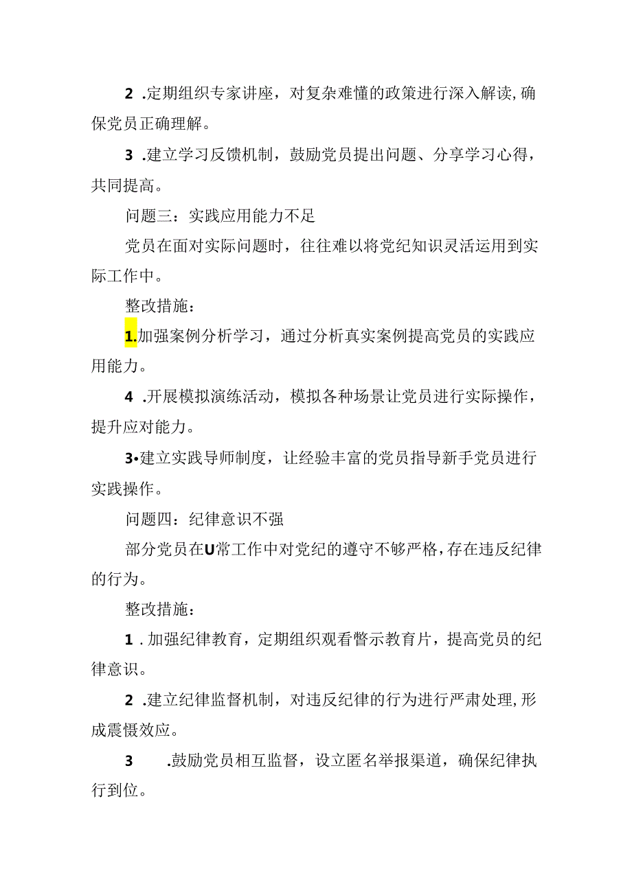 党纪学习教育存在问题及整改措施清单及下一步工作计划范文九篇（精选版）.docx_第2页