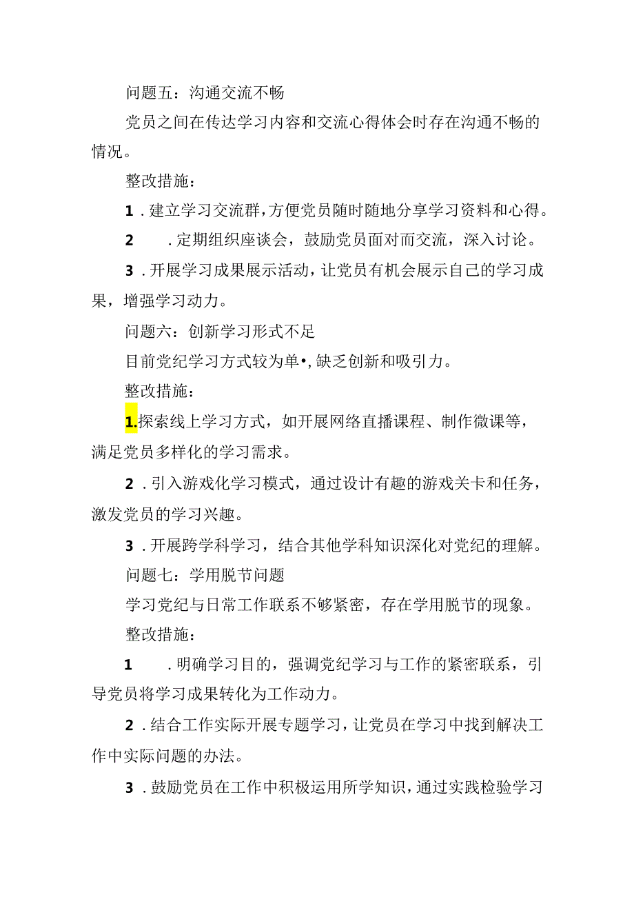 党纪学习教育存在问题及整改措施清单及下一步工作计划范文九篇（精选版）.docx_第3页