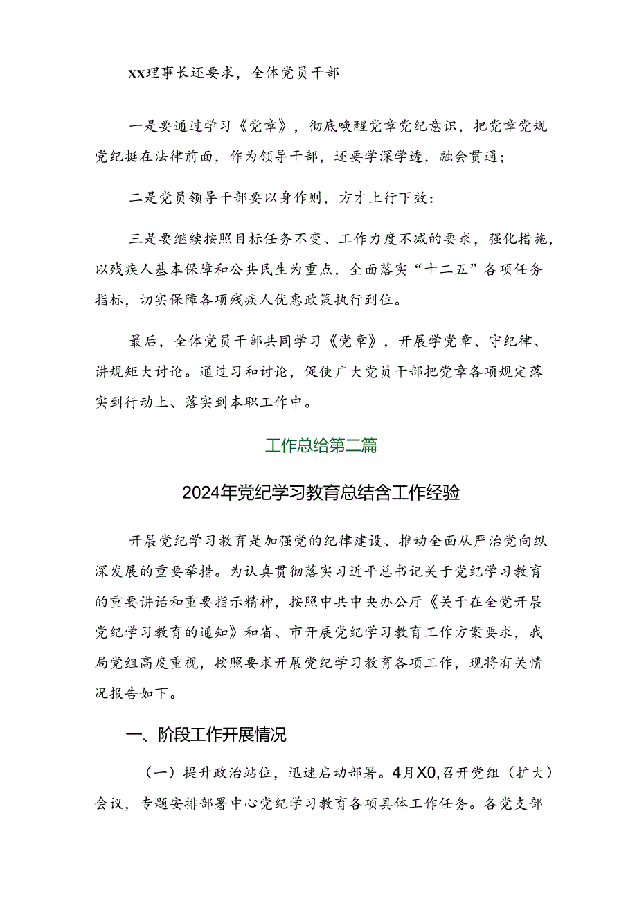 2024年党纪学习教育工作开展情况总结（多篇汇编）.docx_第2页