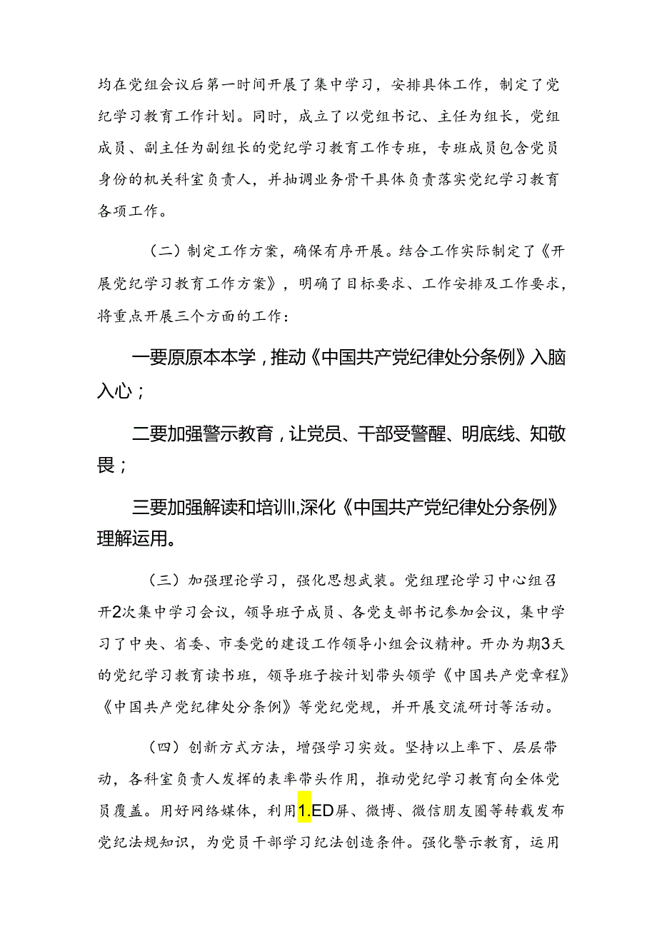 2024年党纪学习教育工作开展情况总结（多篇汇编）.docx_第3页
