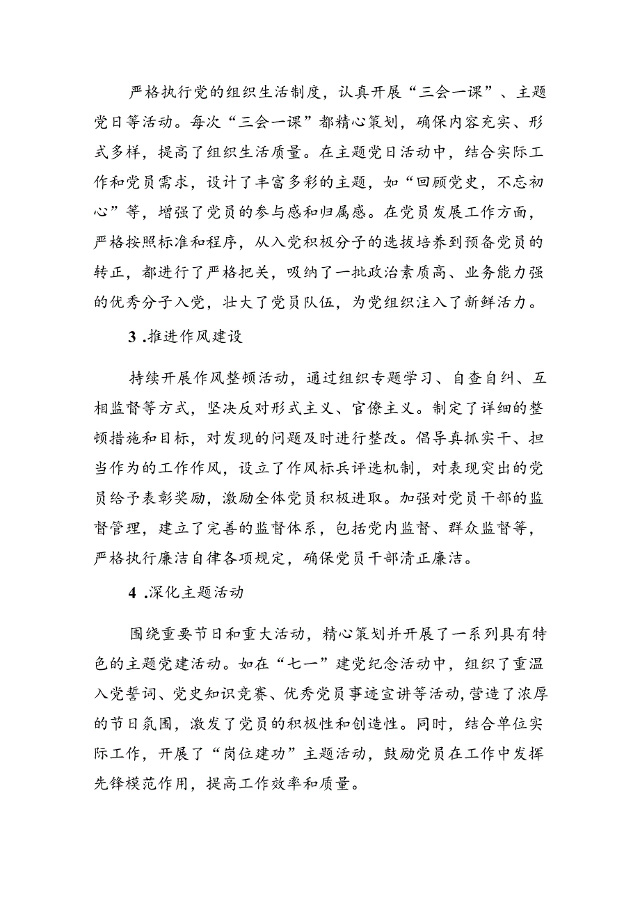 2024年关于机关单位上半年党建工作总结（共五篇）.docx_第2页