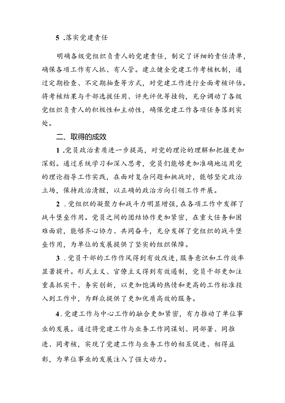 2024年关于机关单位上半年党建工作总结（共五篇）.docx_第3页