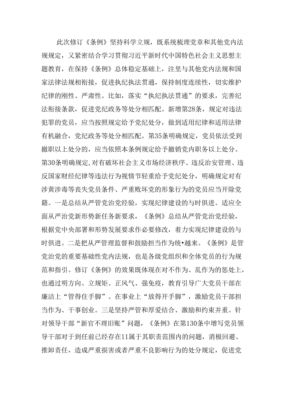 2024年公司党纪学习教育党课讲稿范文九篇（精选版）.docx_第3页