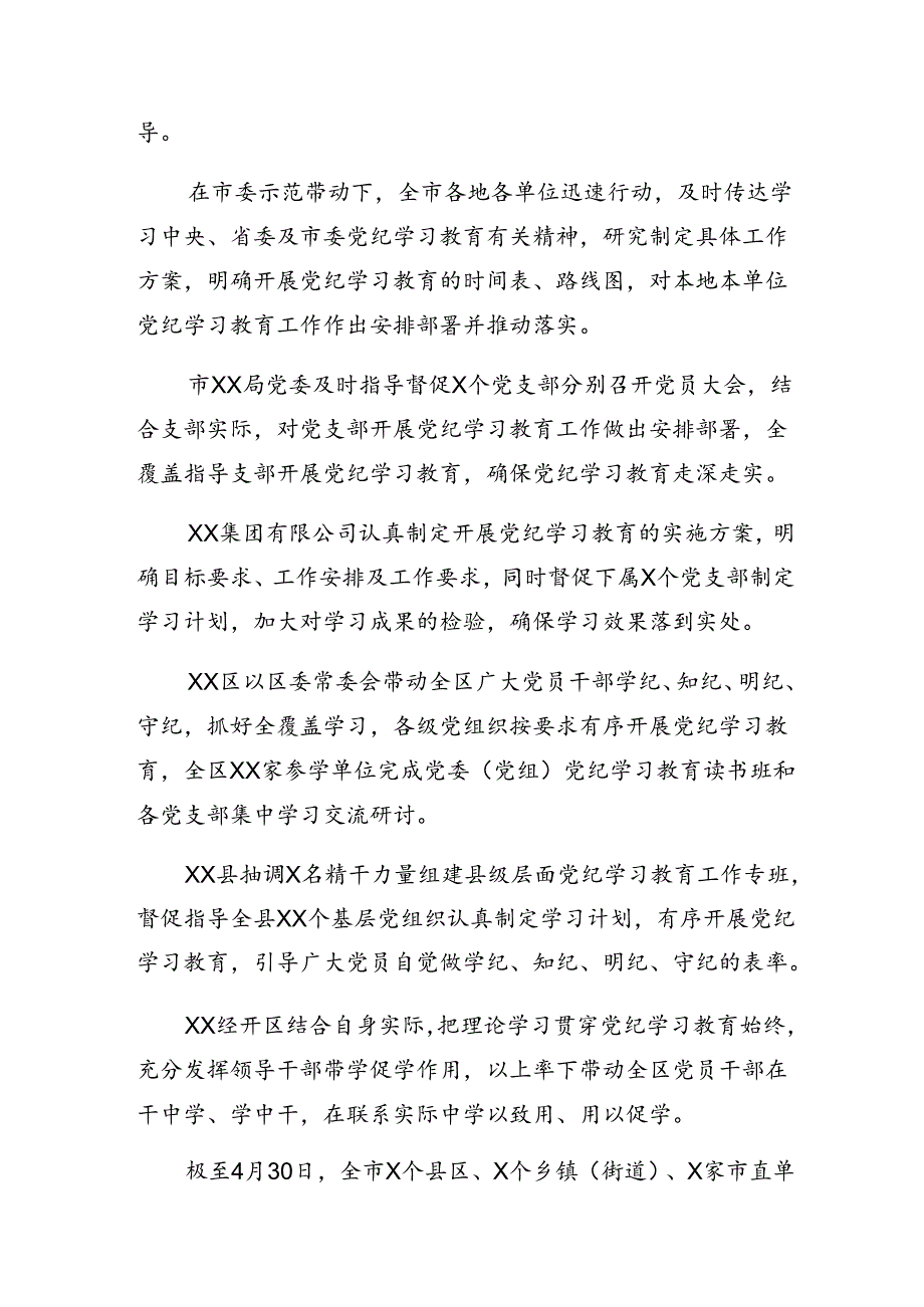 2024年党纪学习教育阶段性自查报告含学习成效（十篇）.docx_第2页
