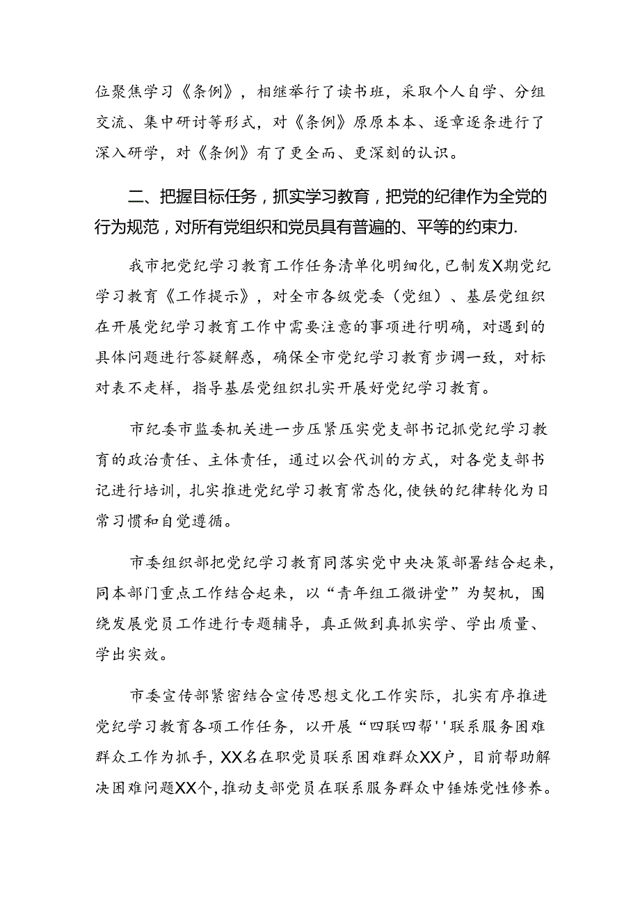2024年党纪学习教育阶段性自查报告含学习成效（十篇）.docx_第3页