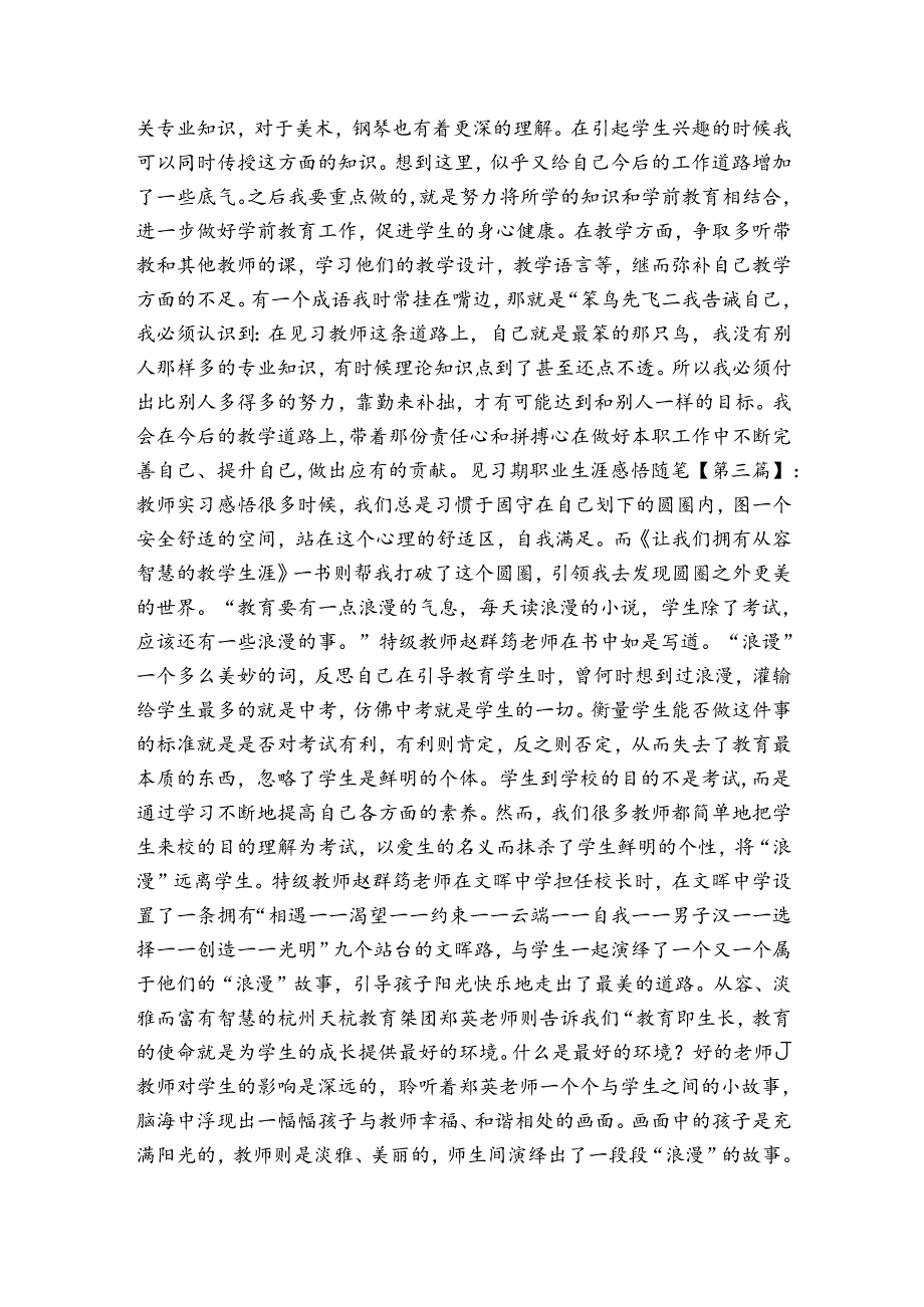 见习期工作小结见习期职业生涯感悟随笔.docx_第2页