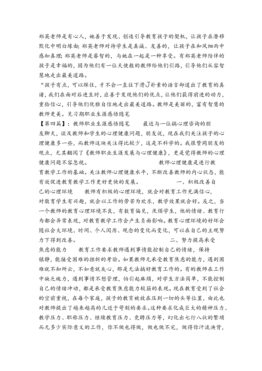 见习期工作小结见习期职业生涯感悟随笔.docx_第3页