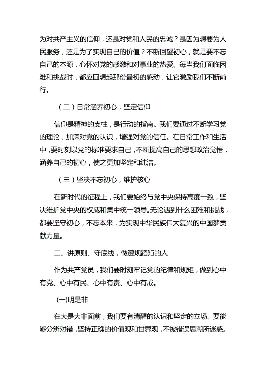 共8篇2024年七一建党103周年大会警示教育党课讲稿.docx_第2页