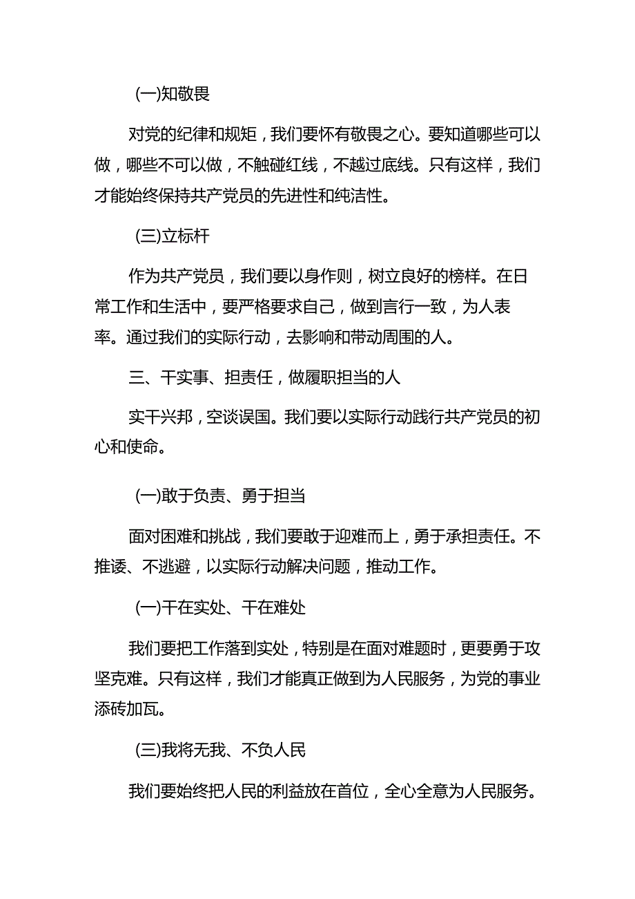 共8篇2024年七一建党103周年大会警示教育党课讲稿.docx_第3页