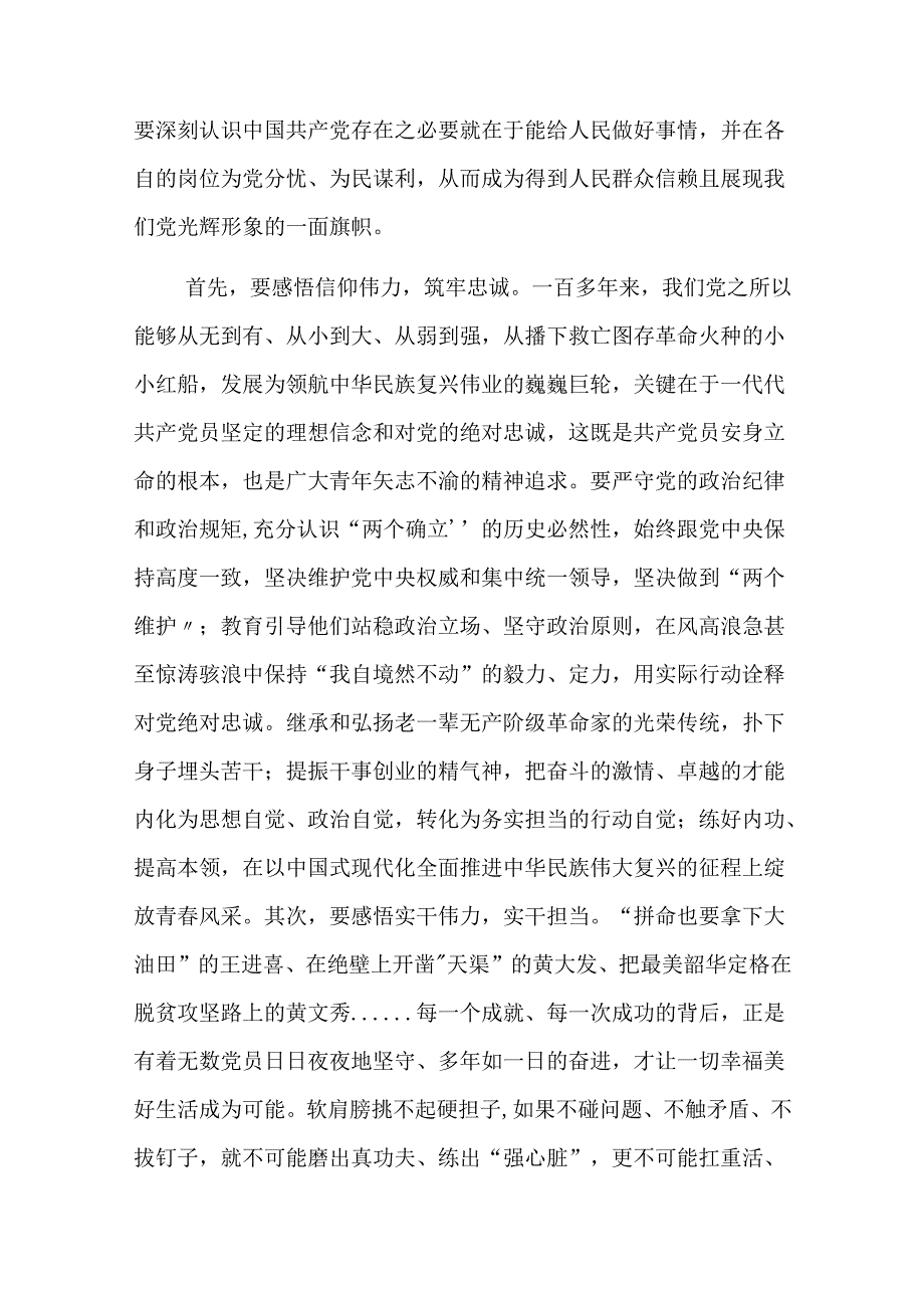 2024年在迎“七一”庆祝建党103周年青年党员干部交流座谈会上的讲话提纲（共3篇）.docx_第3页