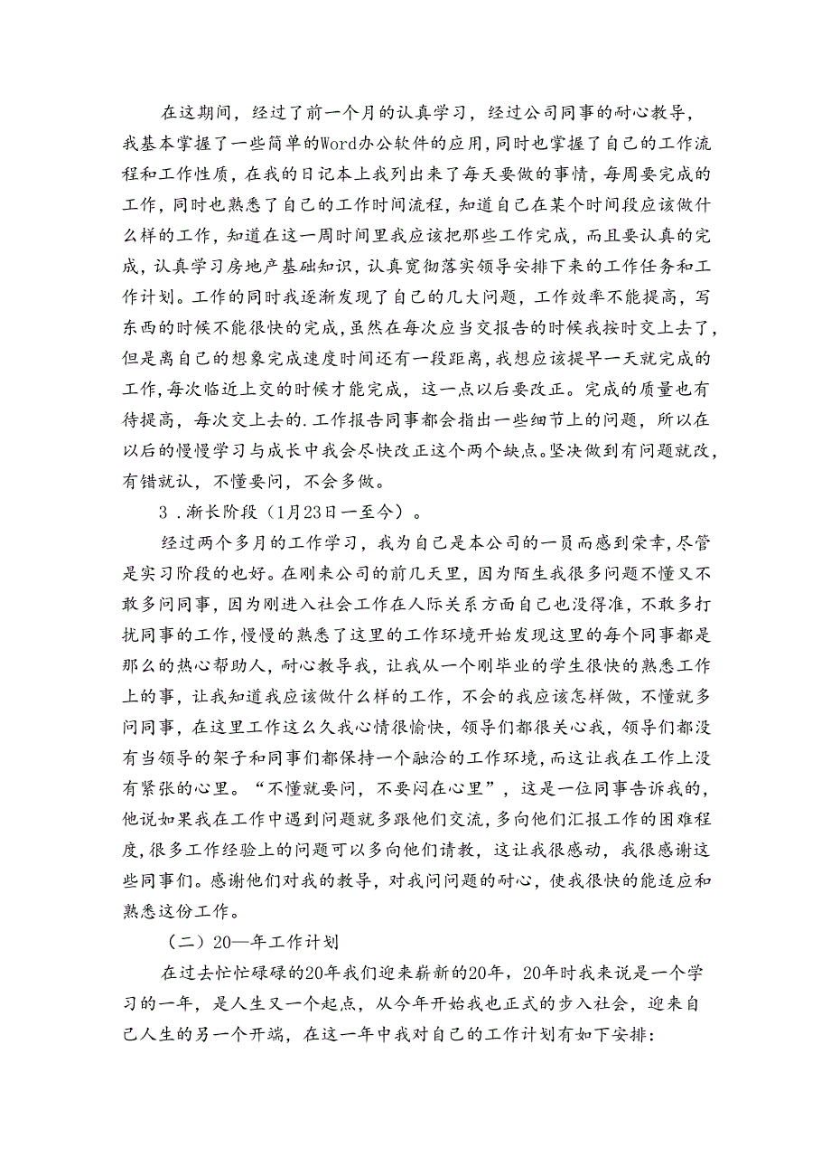 试用期转正个人工作总结（31篇）.docx_第2页