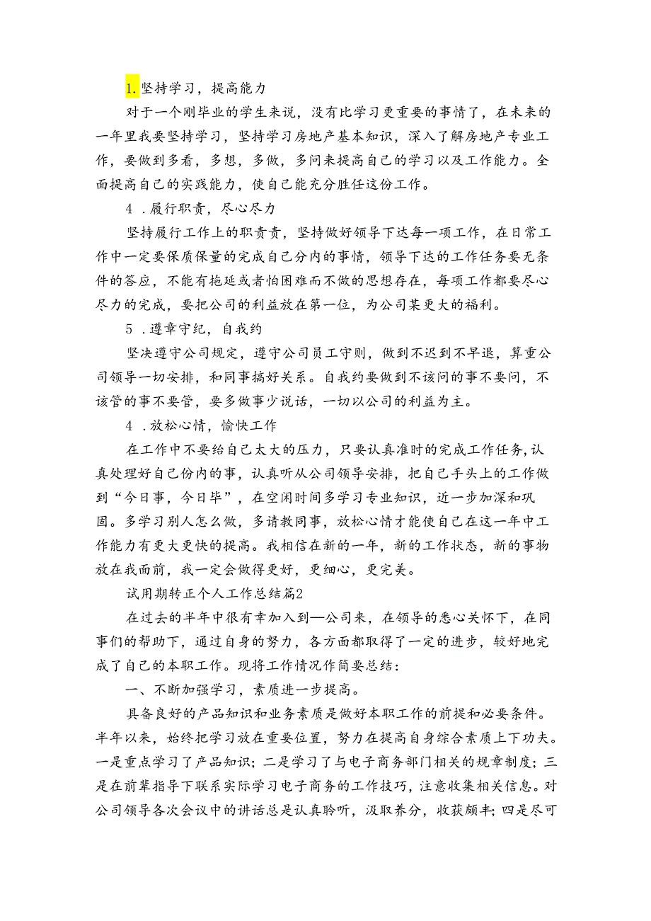 试用期转正个人工作总结（31篇）.docx_第3页
