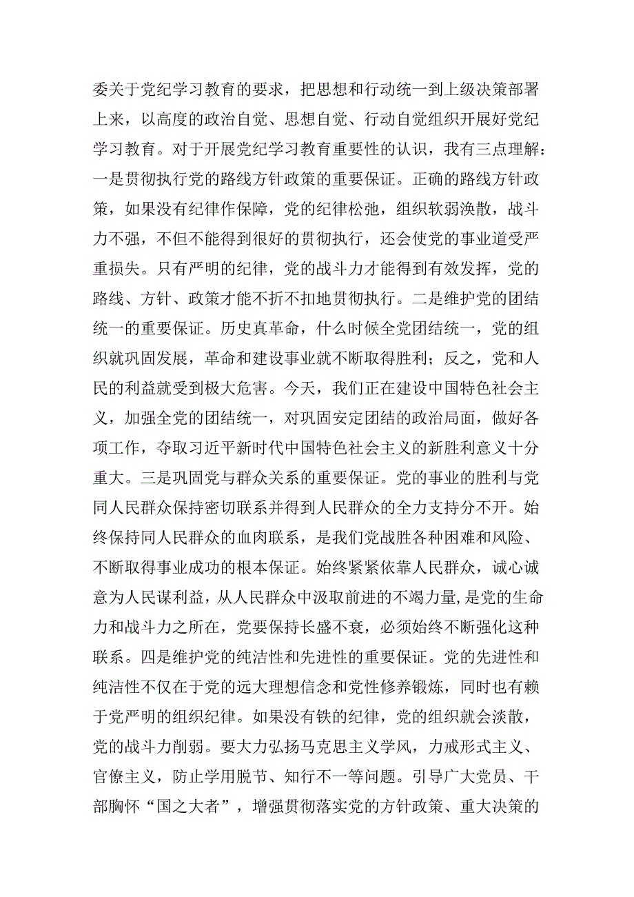 科级领导干部在党组理论学习中心组党纪学习教育专题研讨上的交流发言提纲（共10篇）.docx_第3页