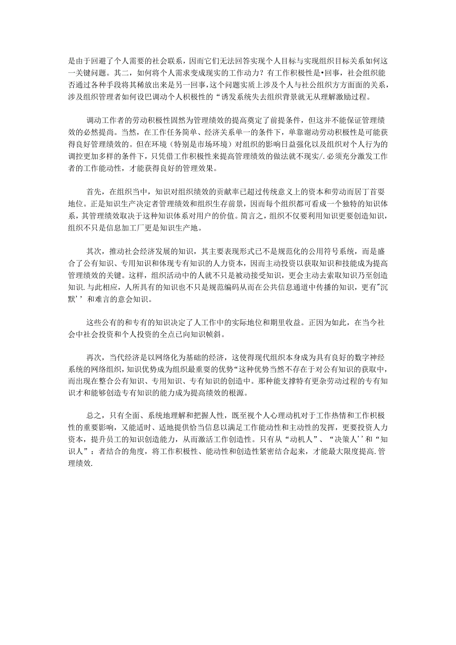 人性假设理论与现代管理.docx_第3页