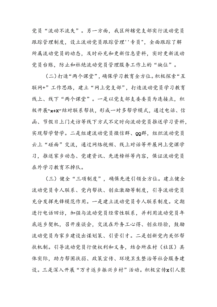 市流动党员教育管理工作情况报告(2).docx_第2页