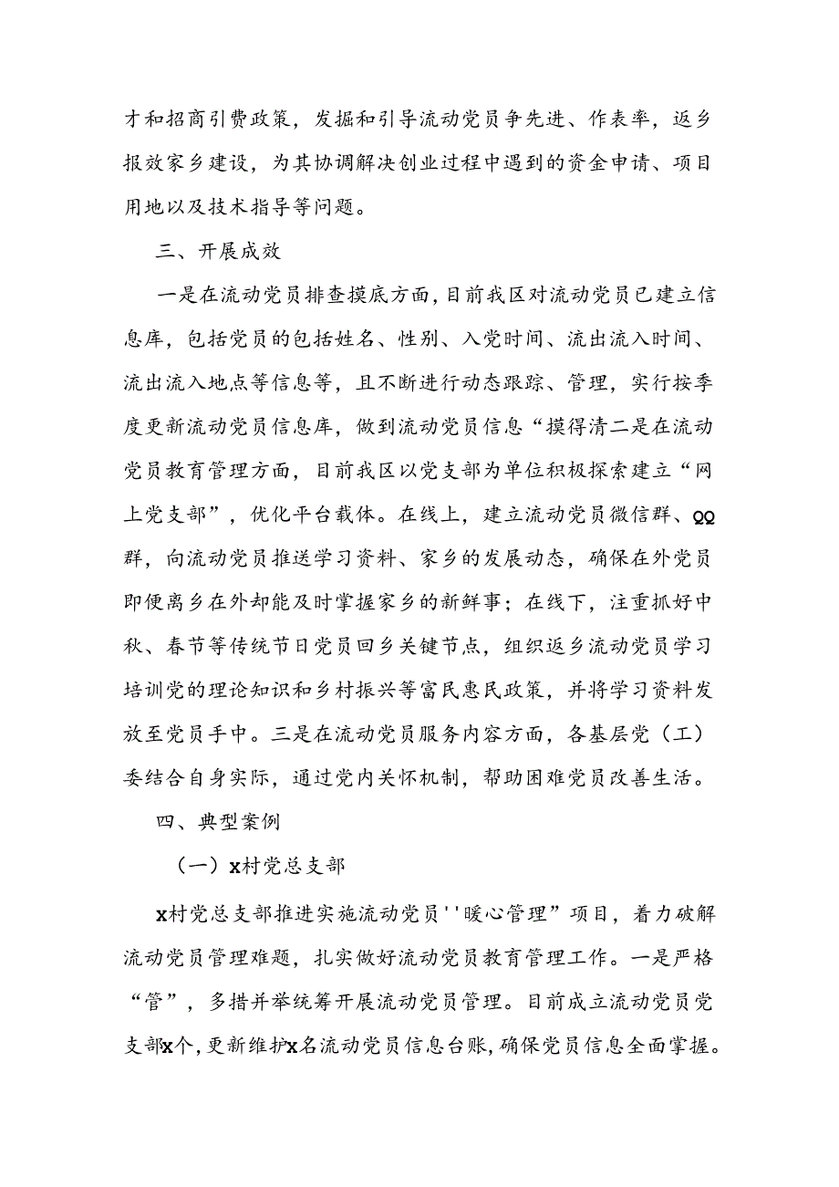 市流动党员教育管理工作情况报告(2).docx_第3页