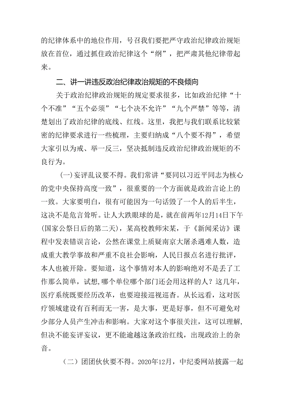 （15篇）2024年国企公司开展党纪学习教育专题党课讲稿辅导报告集锦.docx_第3页