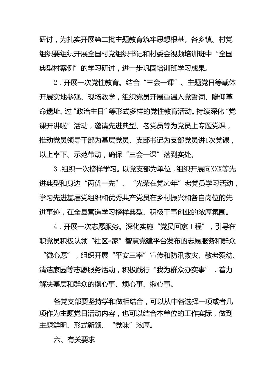 (12篇)2024年七一建党节党日活动方案.docx_第3页