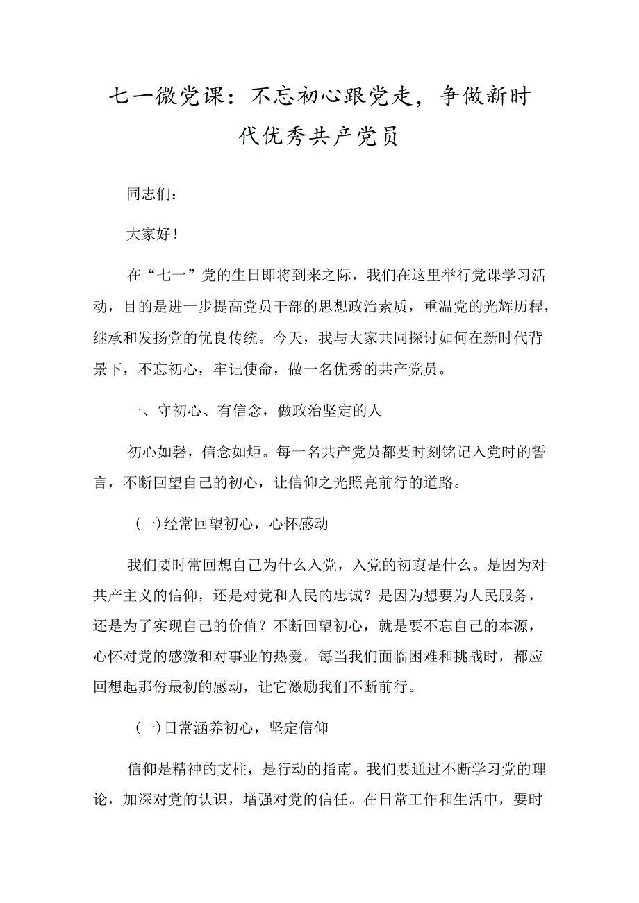 （八篇）2024庆七一建党103周年大会辅导党课专题报告.docx_第3页