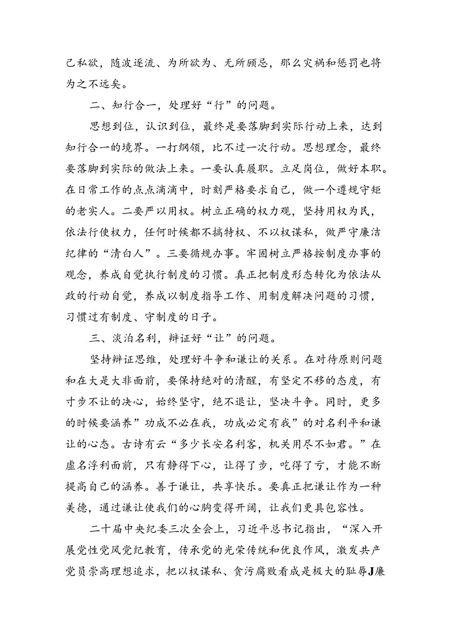 2024年党纪学习教育“廉洁纪律”专题研讨发言（共16篇）.docx_第3页