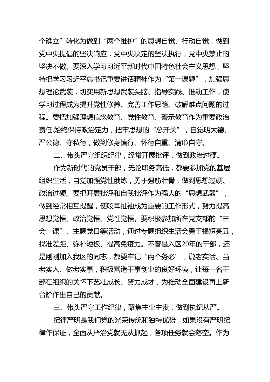 在党纪学习教育警示教育大会上的讲话及发言材料（共12篇）汇编.docx_第3页