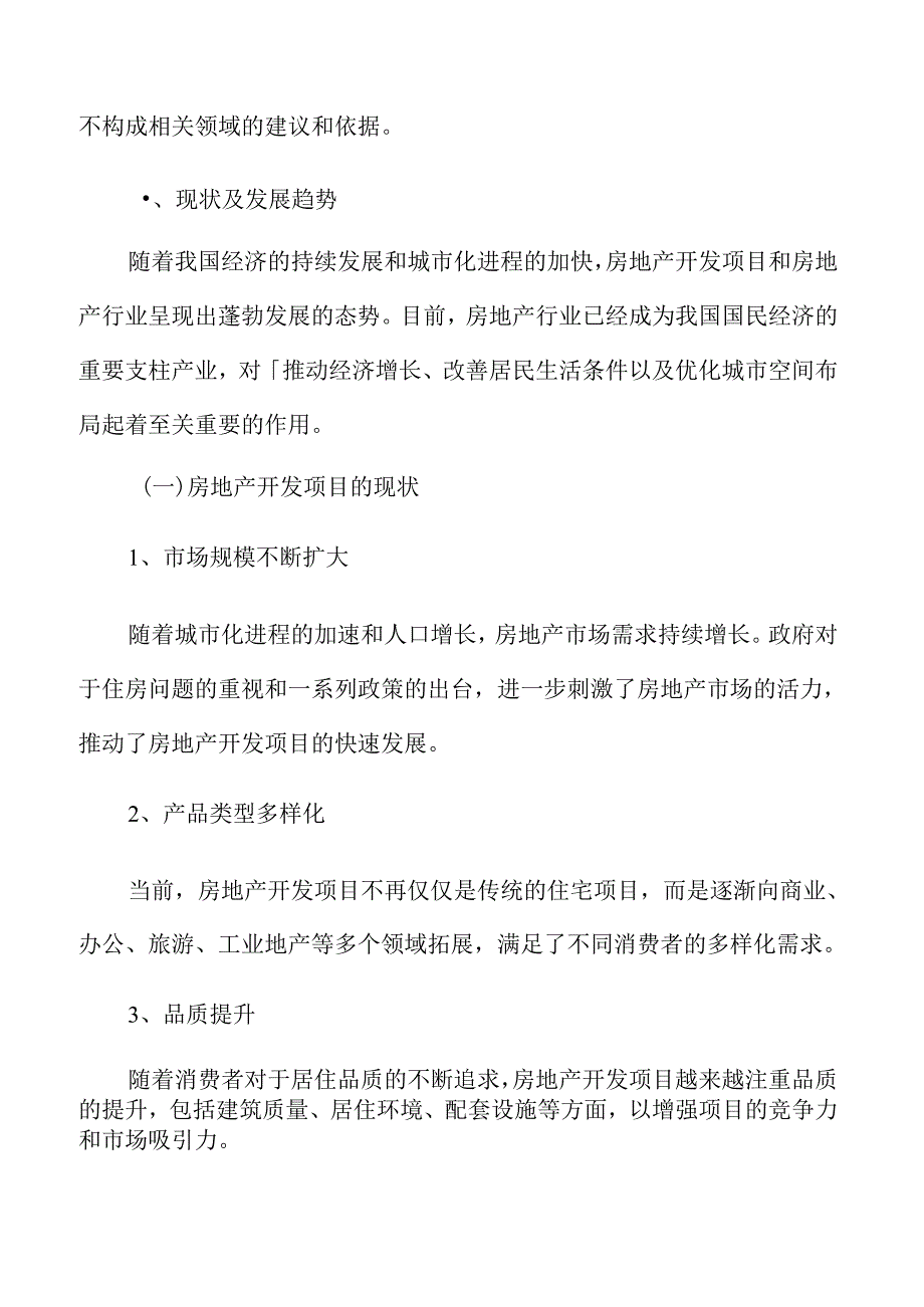 房地产开发现状及发展趋势.docx_第3页
