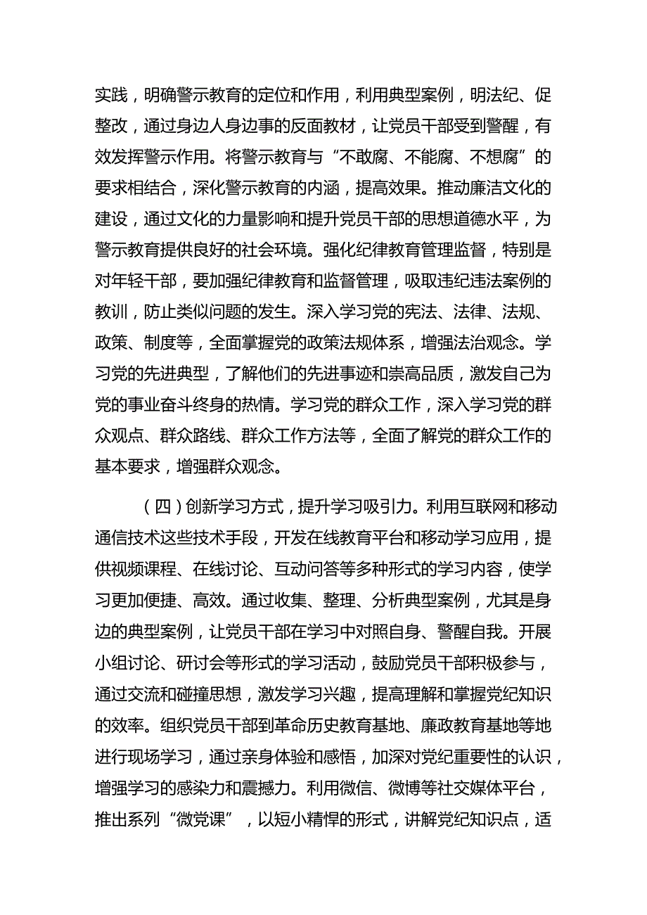 2024党纪学习教育工作情况总结的报告九篇.docx_第3页