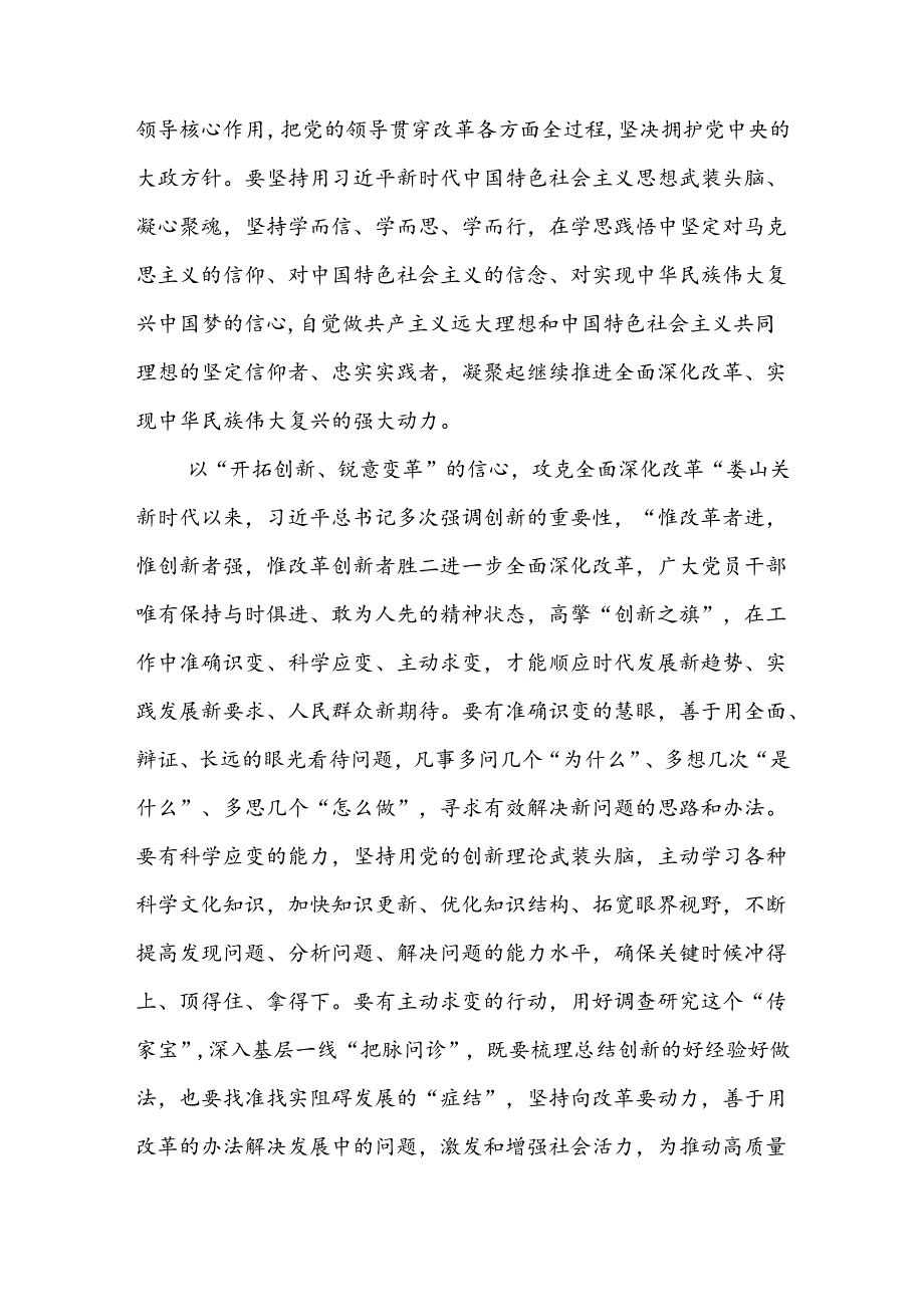 2024年二十三中全会心得体会合集资料.docx_第2页