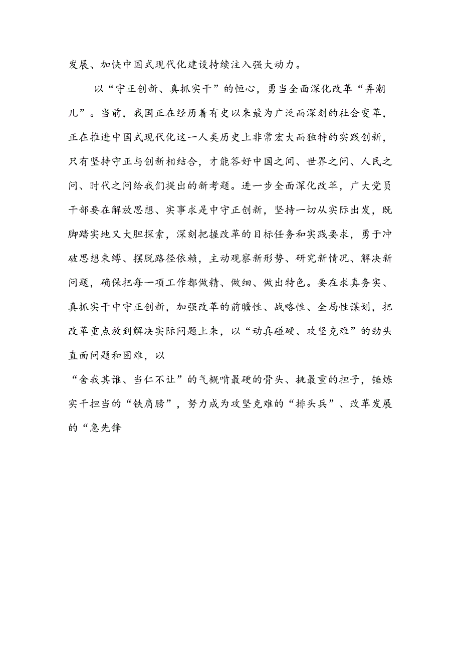2024年二十三中全会心得体会合集资料.docx_第3页