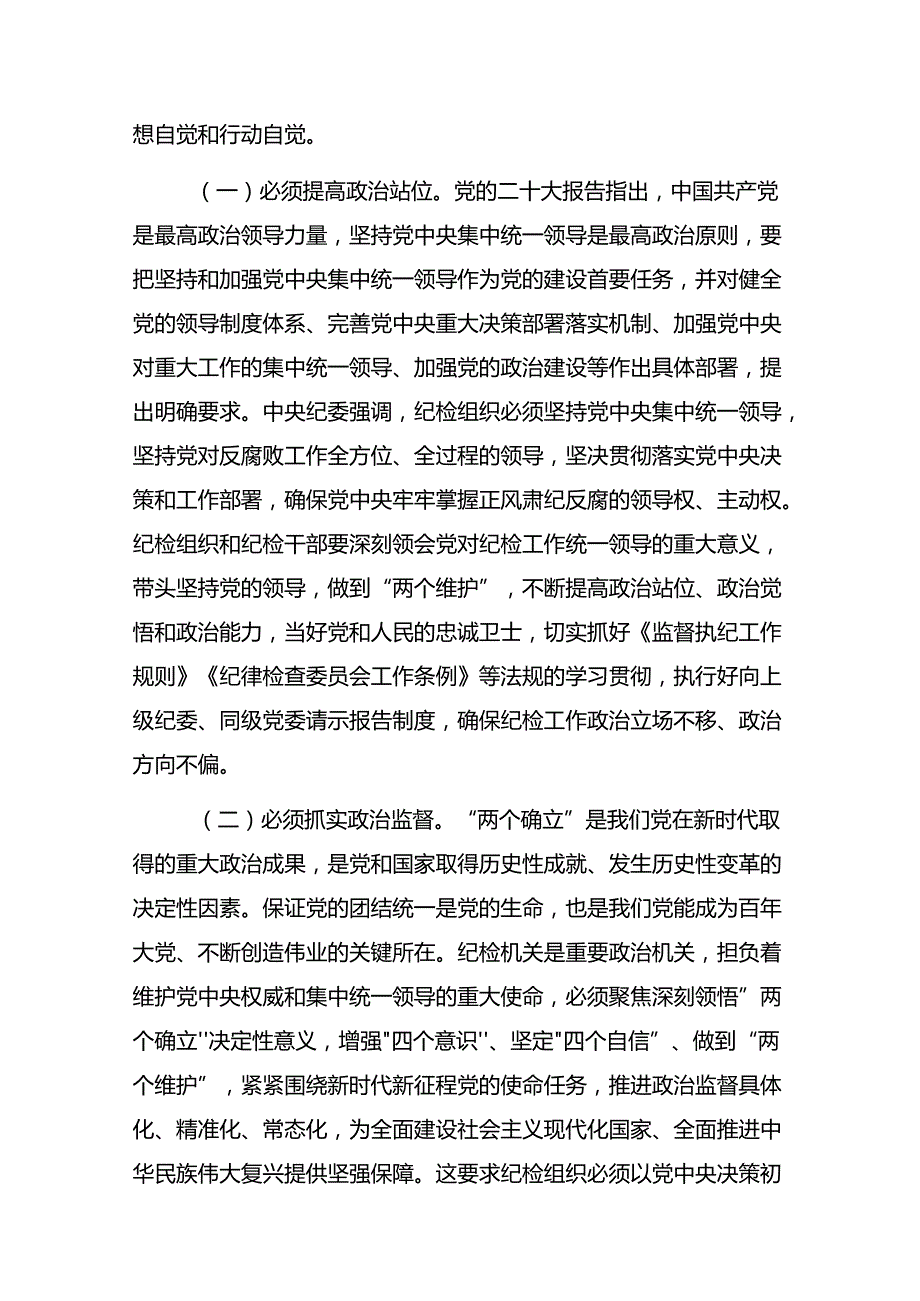 （八篇）2024“七一”党建活动专题辅导党课报告.docx_第2页