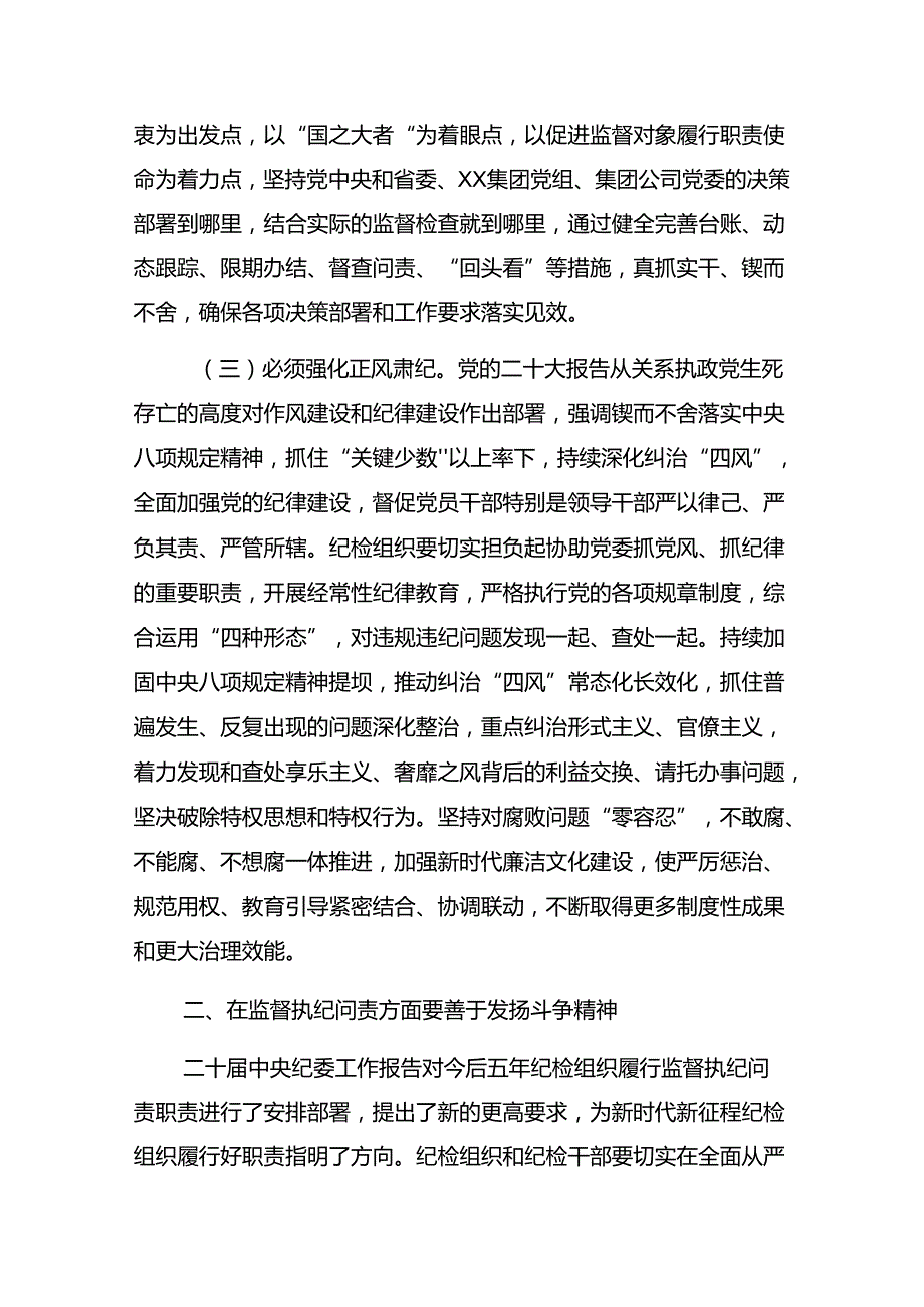 （八篇）2024“七一”党建活动专题辅导党课报告.docx_第3页