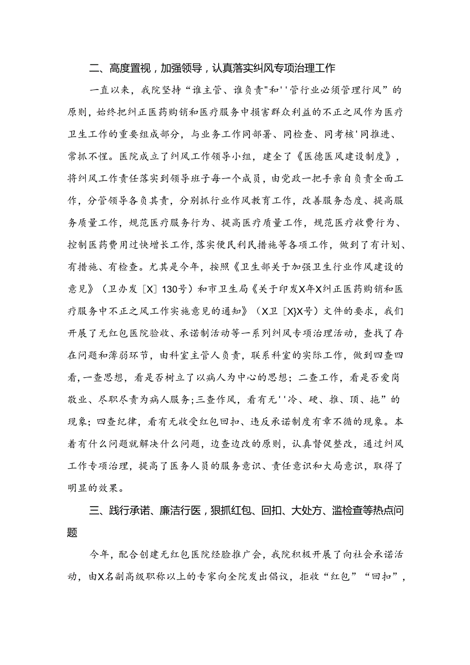医药领域腐败专项行动集中整改工作自查自纠报告（共12篇）.docx_第2页