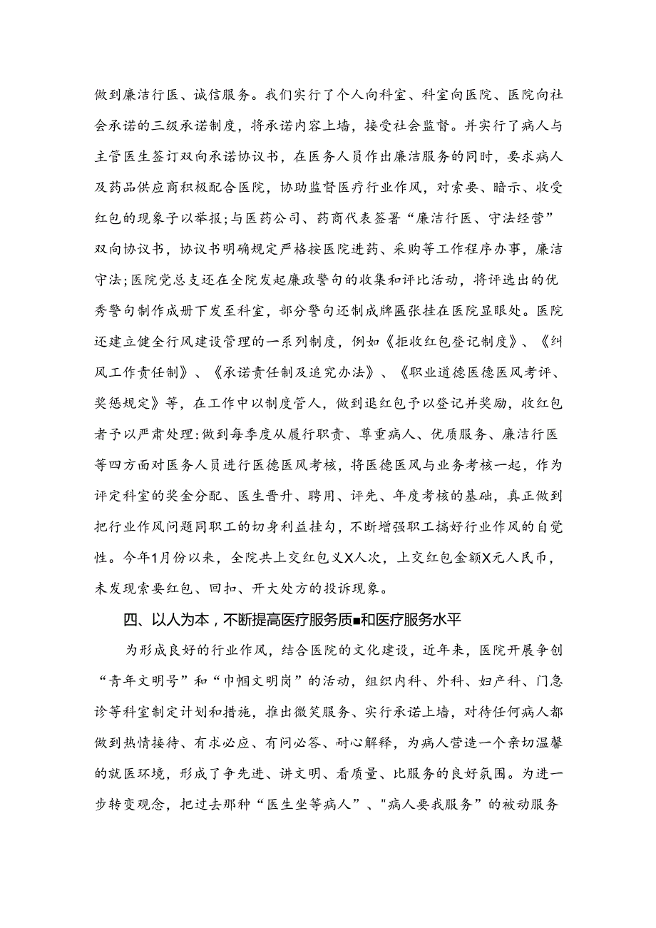 医药领域腐败专项行动集中整改工作自查自纠报告（共12篇）.docx_第3页
