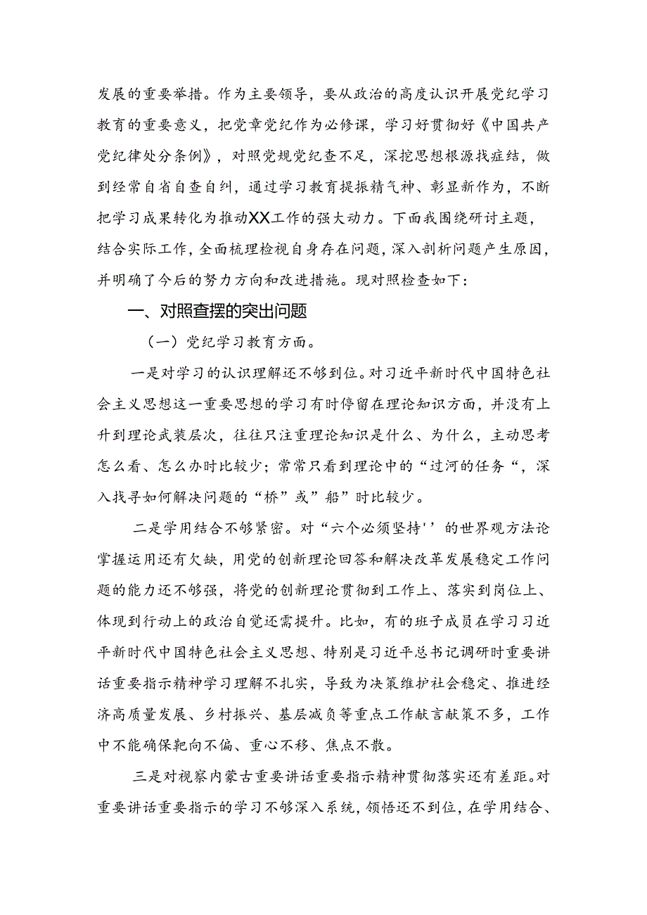 2024党纪学习教育六项纪律自我对照检查材料7篇汇编.docx_第3页