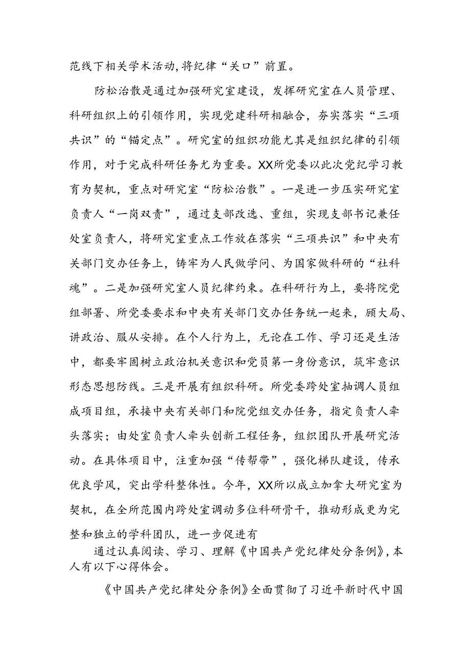 学习2024新修订《中国共产党纪律处分条例》学习心得体会交流发言二十七篇.docx_第3页