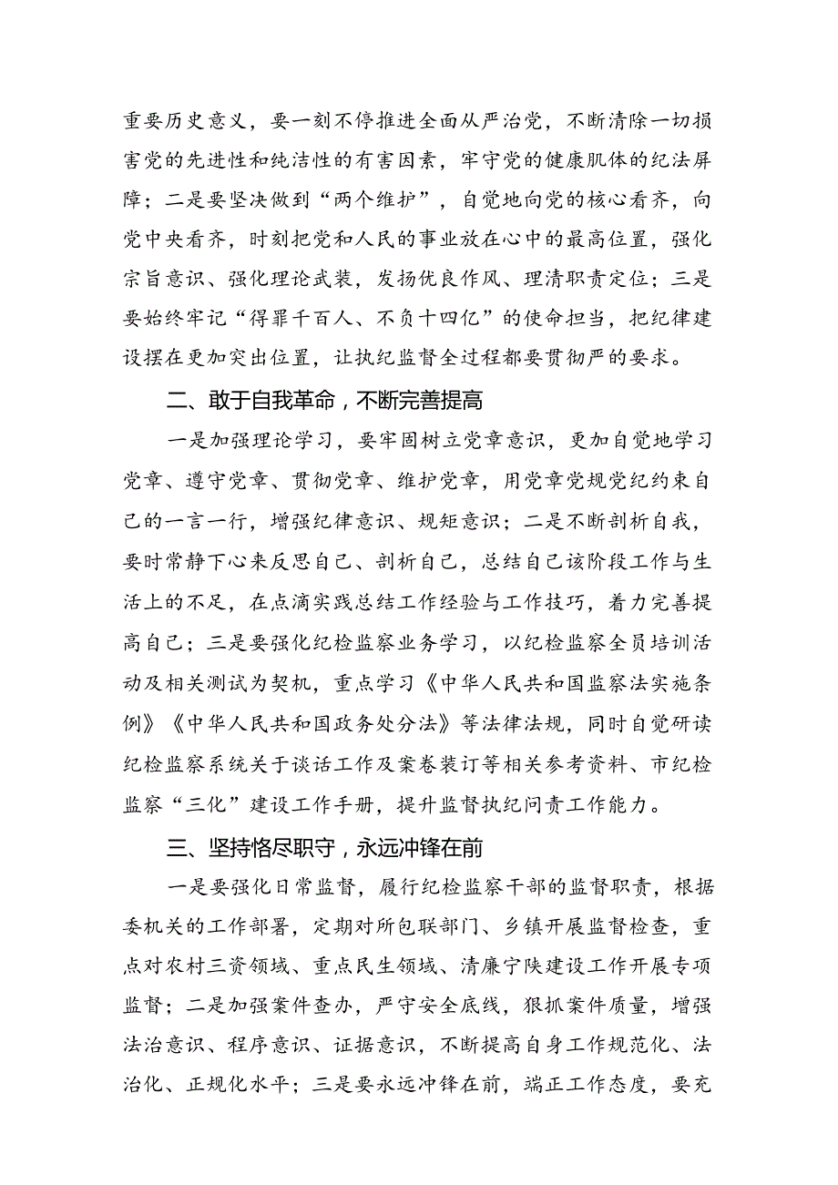 二十中央纪委三次全会精神及重要讲话精神专题学习研讨心得体会发言材料(精选八篇).docx_第2页
