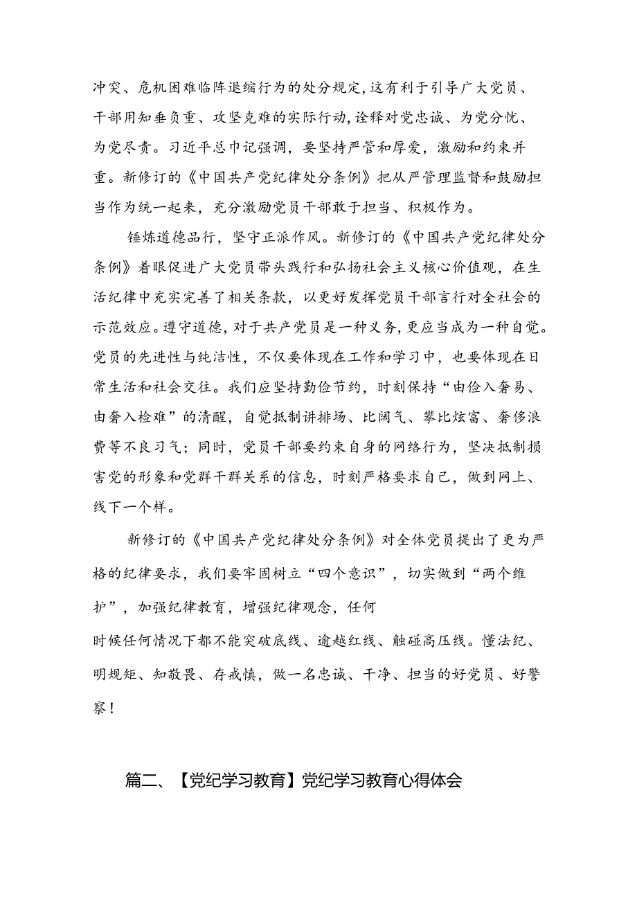 （11篇）公安民警党纪学习教育心得体会研讨发言材料（最新版）.docx_第3页