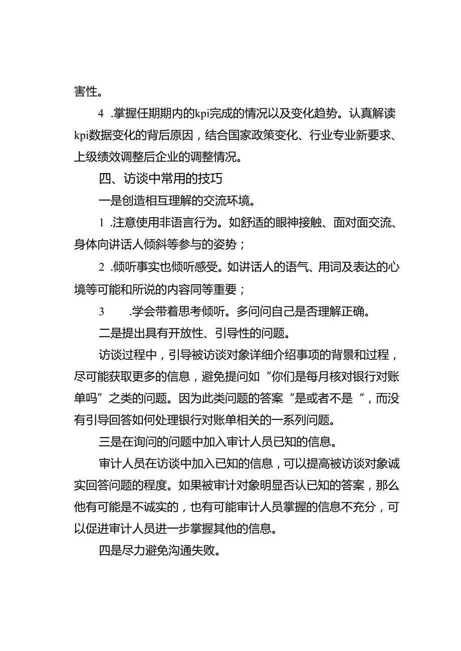 经济责任审计访谈内容提纲及注意事项.docx_第3页