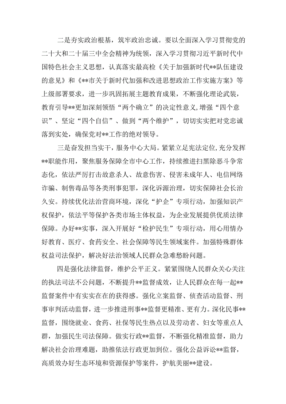 10篇传达学习党的二十三中全会精神讲话提纲（精选）.docx_第3页