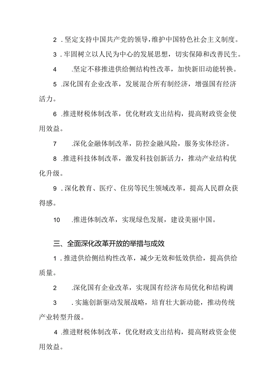 中心组学习《全面深化改革开放为中国式现代化持续注入强劲动力》发言材料(精选八篇).docx_第2页