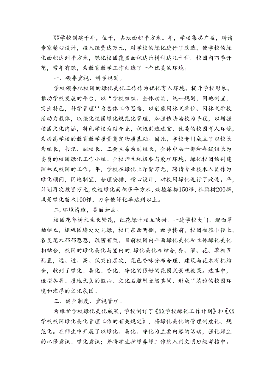 创建园林式单位工作总结（通用3篇）.docx_第2页