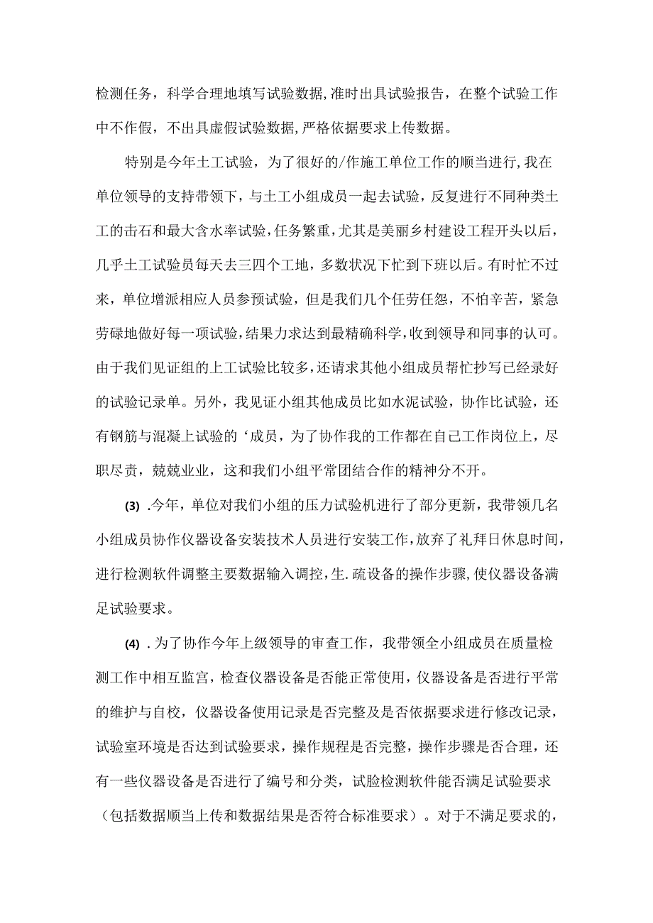 检测员的工作总结范文六篇.docx_第3页