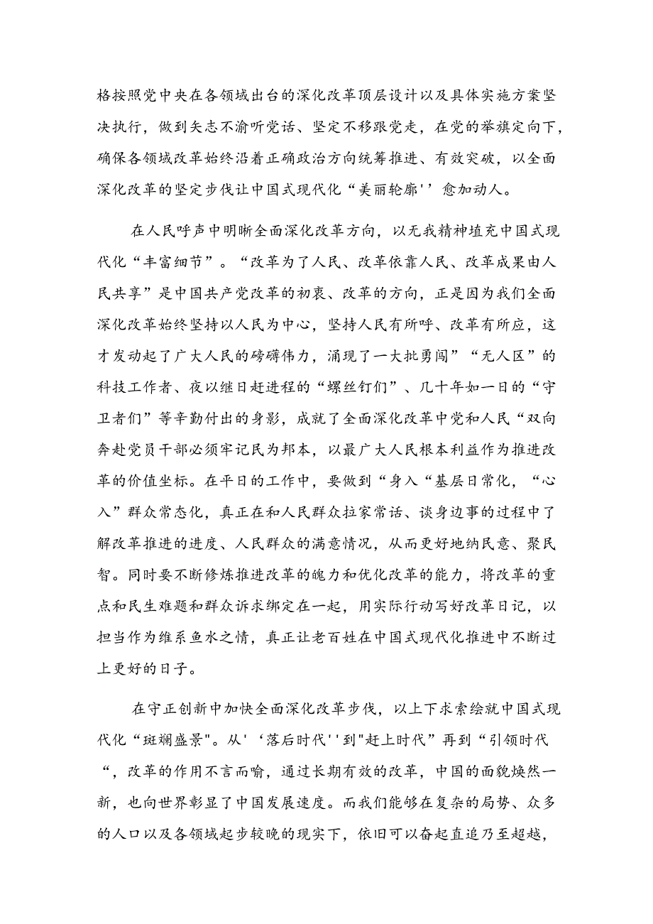 2024年二十三中全会精神——改革不停顿开放不止步交流研讨材料8篇.docx_第2页