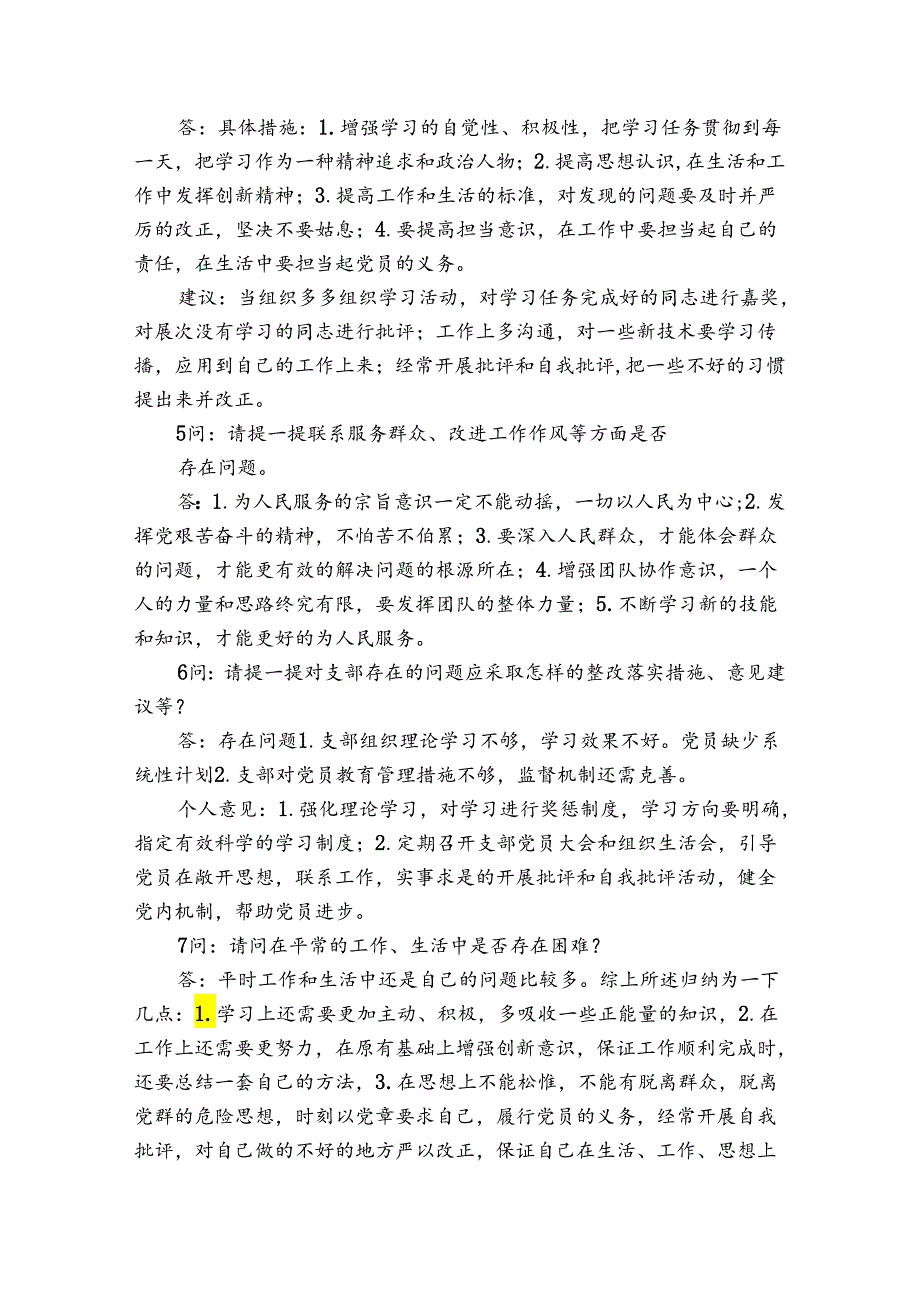党史学习教育专题民主生活会会前谈心谈话十五篇.docx_第2页