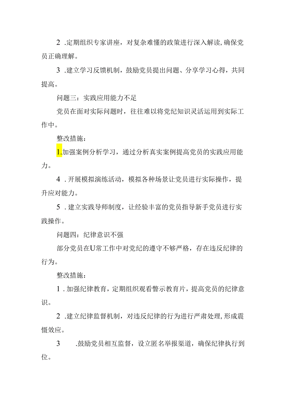 党纪学习教育存在问题及整改措施清单及下一步工作计划【13篇】.docx_第3页