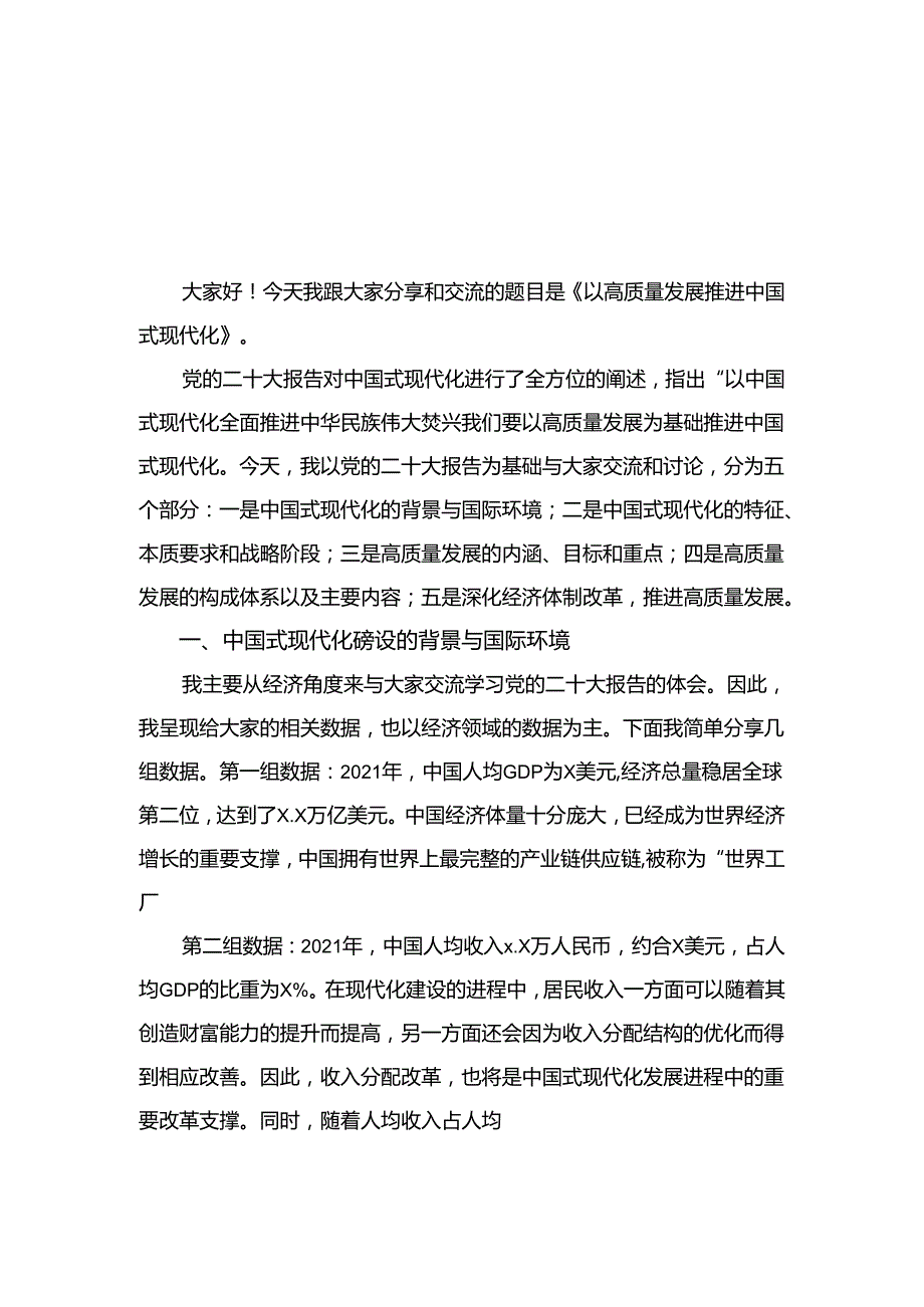 中国式现代化专题党课讲稿9篇(最新精选).docx_第2页