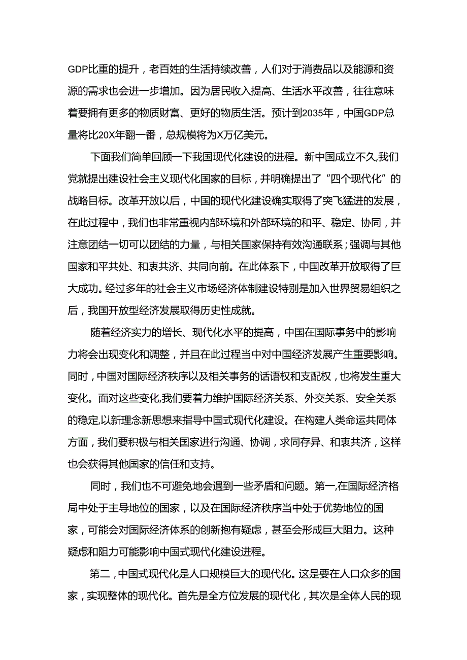 中国式现代化专题党课讲稿9篇(最新精选).docx_第3页