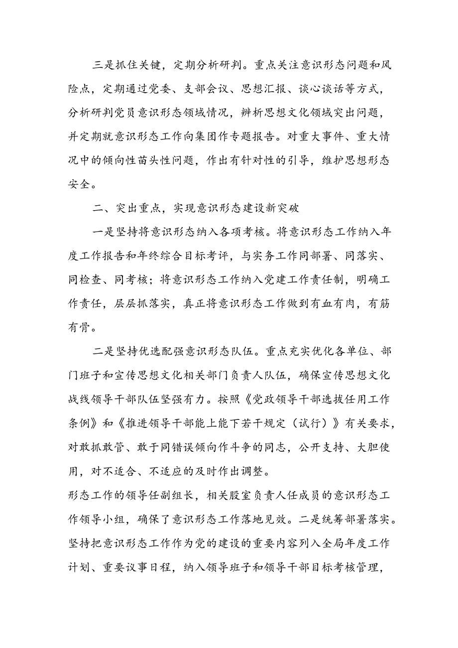 2024年开展上半年《党支部意识形态情况》工作报告 汇编7份.docx_第2页
